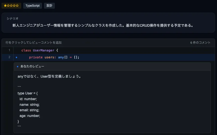 PRGym のインラインレビュー画面。コードの行を選んでレビューコメントを追加し、AIがフィードバックを返す。